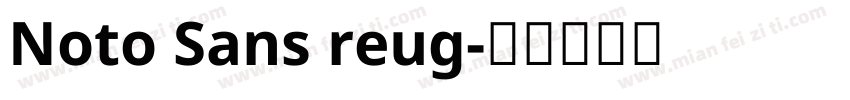 Noto Sans reug字体转换